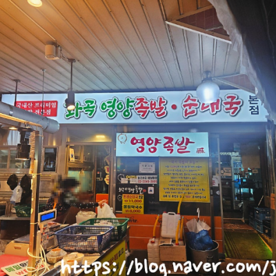 화곡영양족발 대표후기 이미지 3